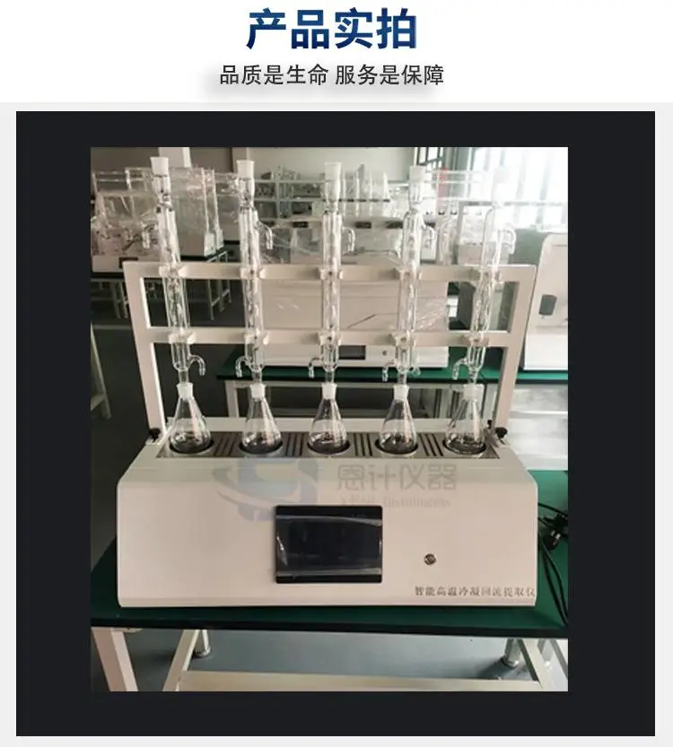加热温度和时间任意设置 智能水浴冷凝回流提取装置 恩计