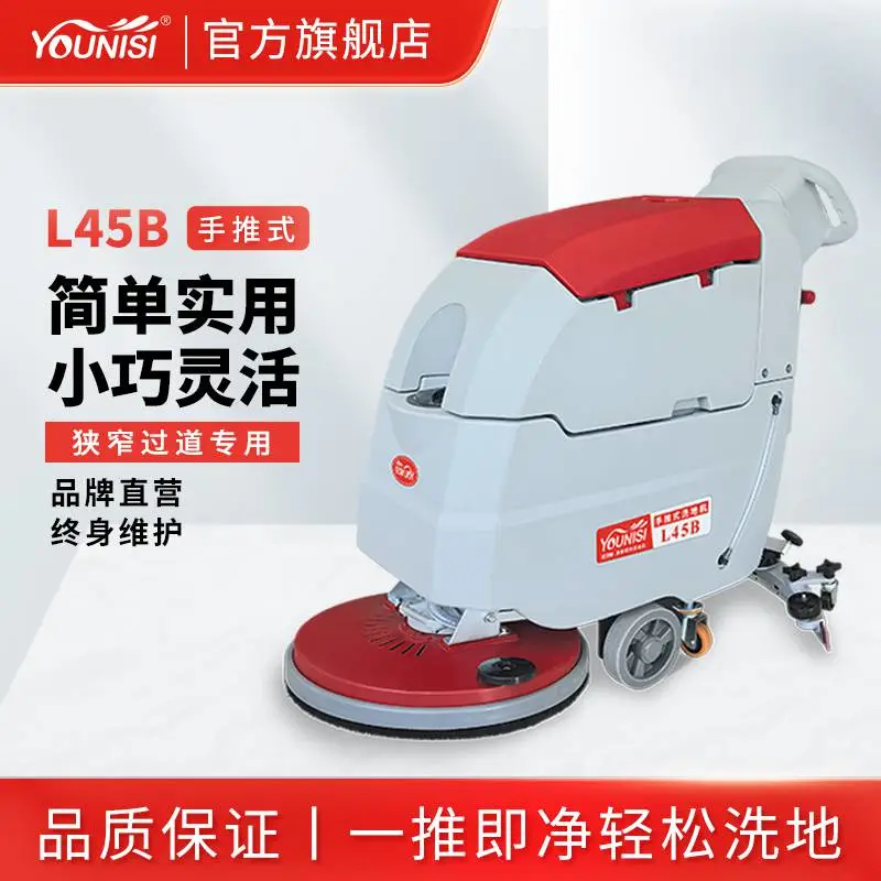 优尼斯L45B洗地机手推式工厂车间用电动拖地机超市会所学校扫地机