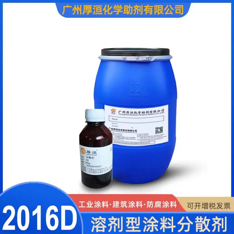 厚洹化学 工业涂料润湿分散剂高分子聚氨酯类分散助剂 低极性溶剂型
