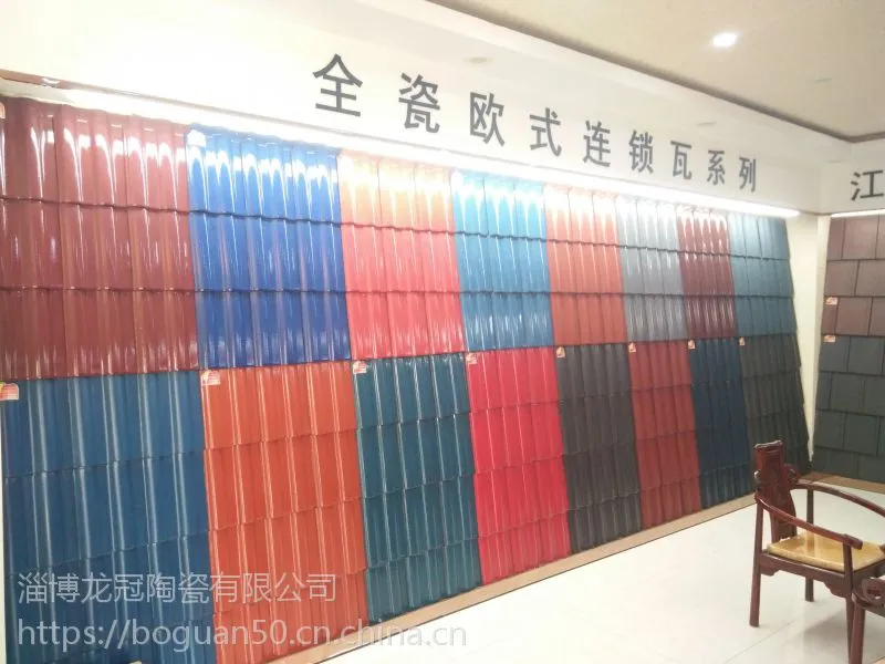 供应山东工程陶瓷瓦西式S瓦欧式连锁瓦品种齐全、欢迎选购