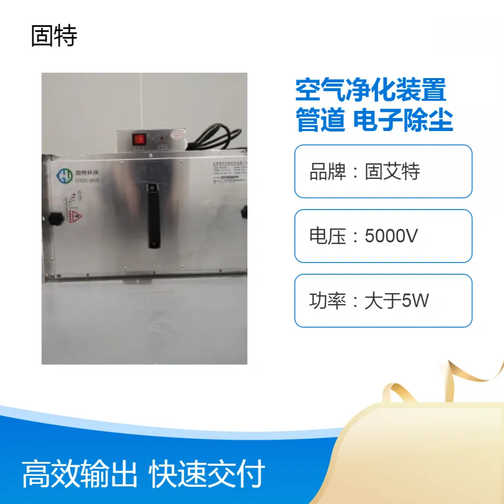 中央空调风管式全截面板式高压静电空气净化装置电子除尘管道装置