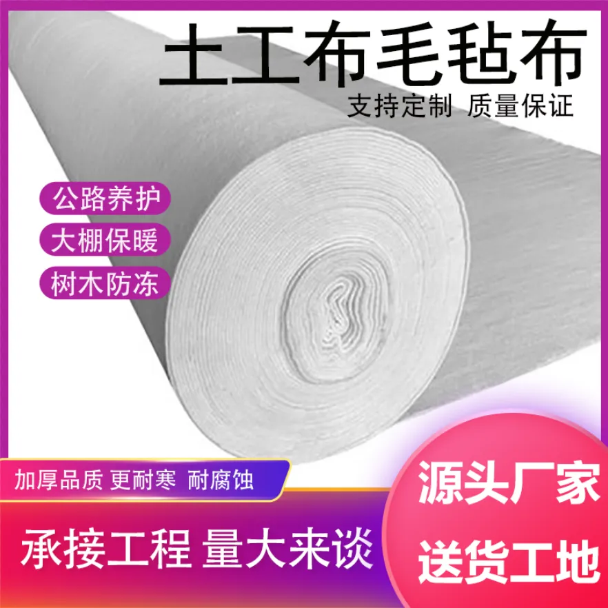 山东道路养护长丝短丝土工布工程布园艺土工布透渗滤水路面保湿