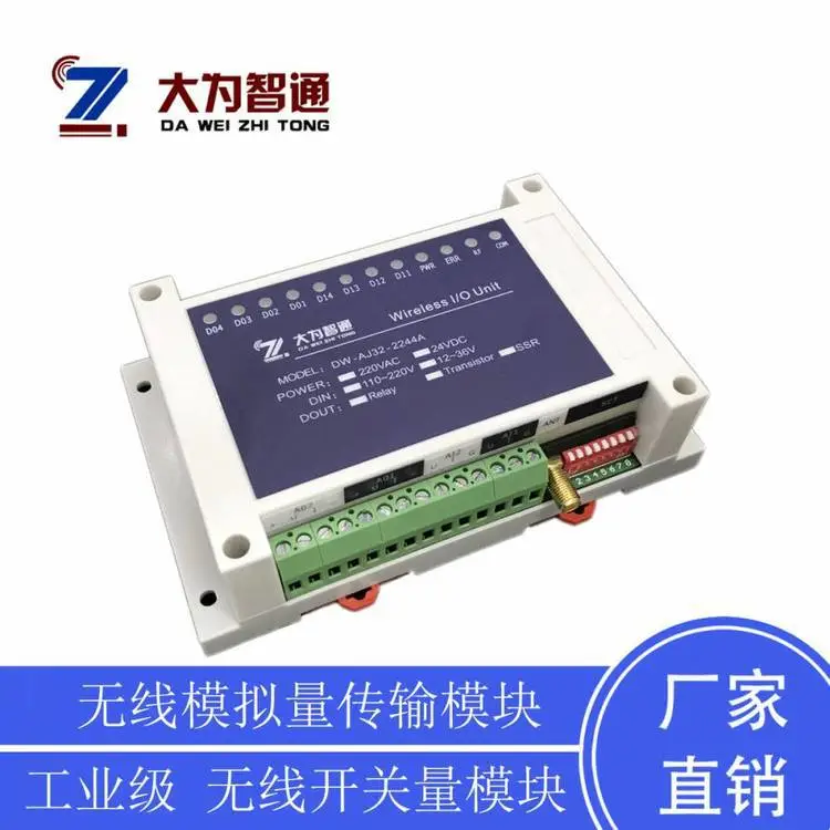 无线开关量模拟量AJ32无线IO模拟量采集AGV无线控制