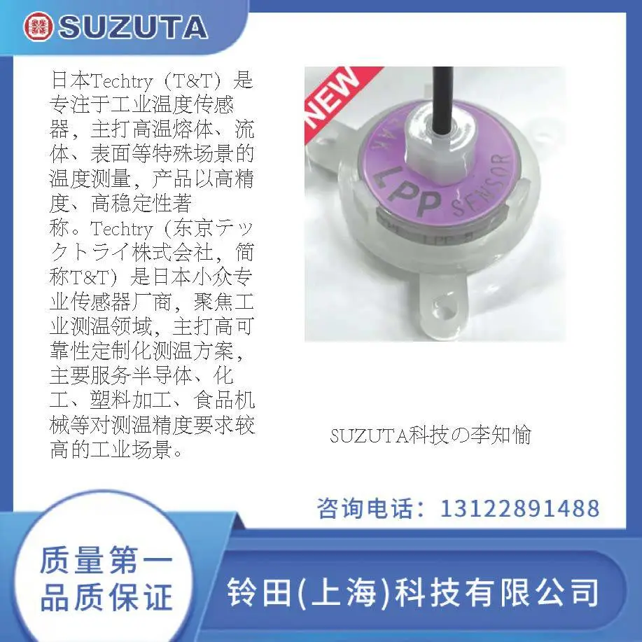日本Techtry(T&T)高温熔体温度传感器TTN-K-316K型热电偶