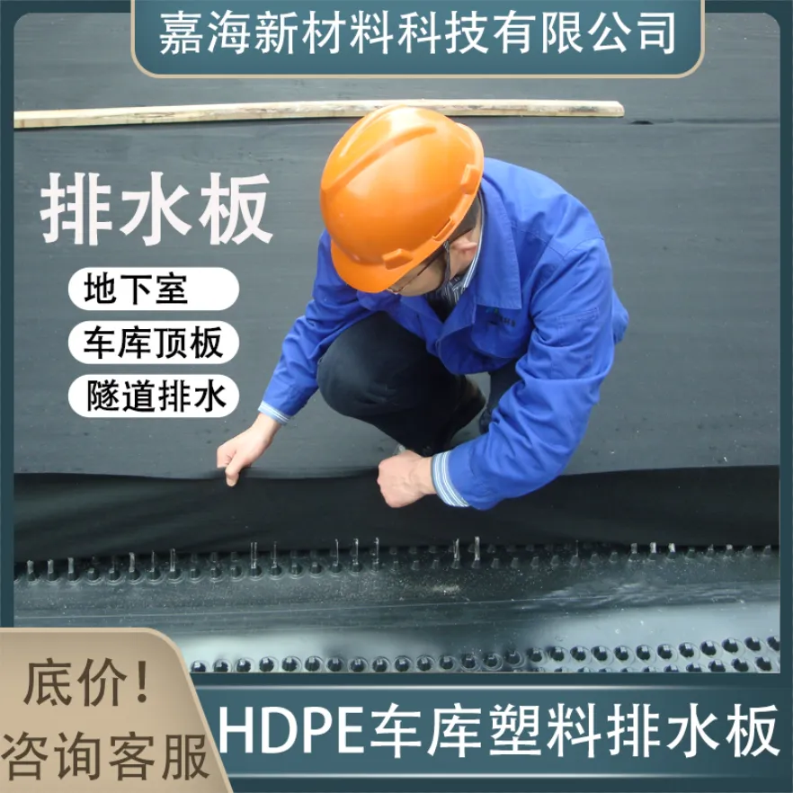 嘉海新材料海绵城市 虹吸排水板 ped14 15 1600g 1800g 厂家批发