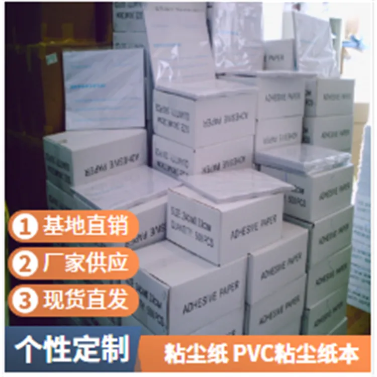 PVC粘尘纸本23*28鑫博强助力电子行业耐用易撕原厂保障