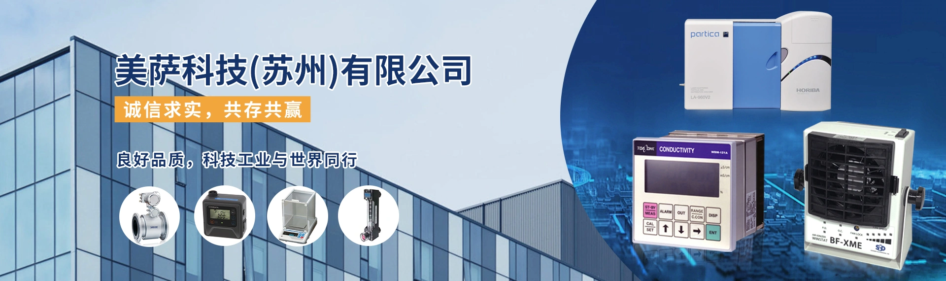 美萨科技（苏州）有限公司