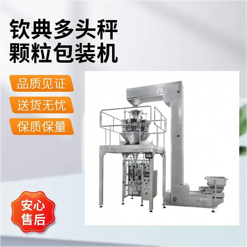 420 颗粒海鲜产品包装机 小鱼干鱿鱼丝海味即食零食自动化包装机