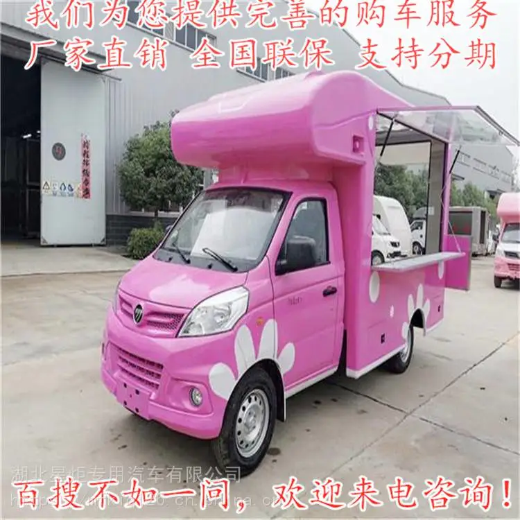 移动酒席餐车厂家 流动水果冰淇淋汉堡炸鸡摆摊车 微卡改装快餐车 移动酒席餐车厂家 流动水果冰淇淋汉堡炸鸡摆摊车 微卡改装快餐车