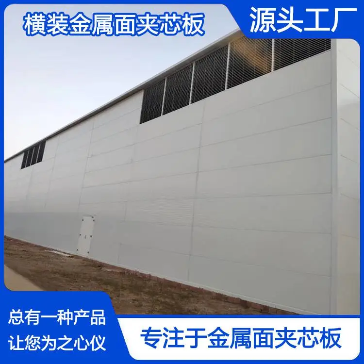 100mm横装金属面夹芯板.jpg