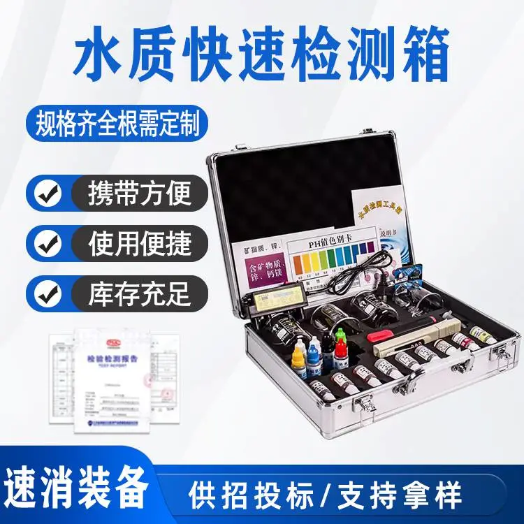 水质检测工具箱 厂家供应测试套装ph试剂余氯试剂水质分析设备