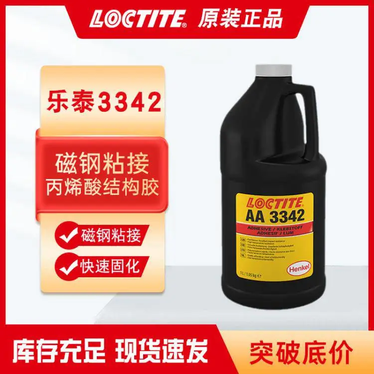 乐泰3342丙烯酸结构胶 耐高温抗冲击防潮粘合剂 磁钢粘接胶