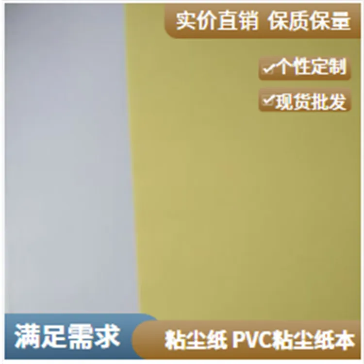 pp粘尘纸本23*28鑫博强引存LCD行业产品特性介绍定制规格