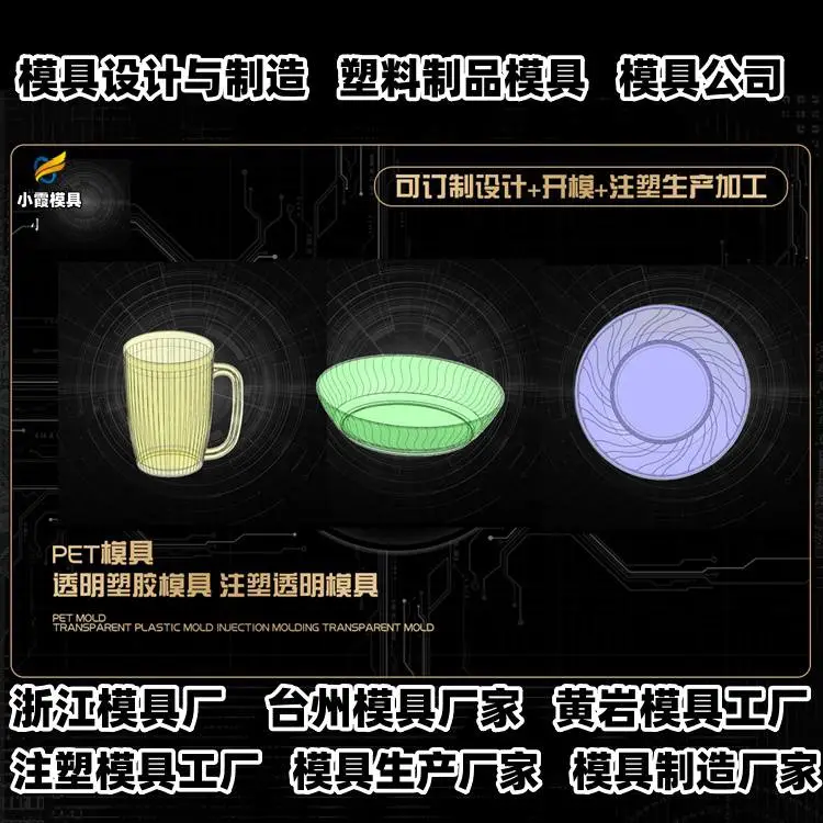 台州模具批发厂家推荐