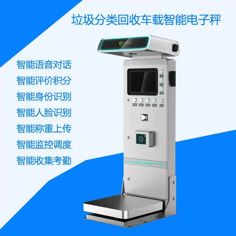 垃圾清运车车载电子秤垃圾运输三轮车智能秤四轮垃圾清运平板车积分电子秤垃圾四分类回收智能秤