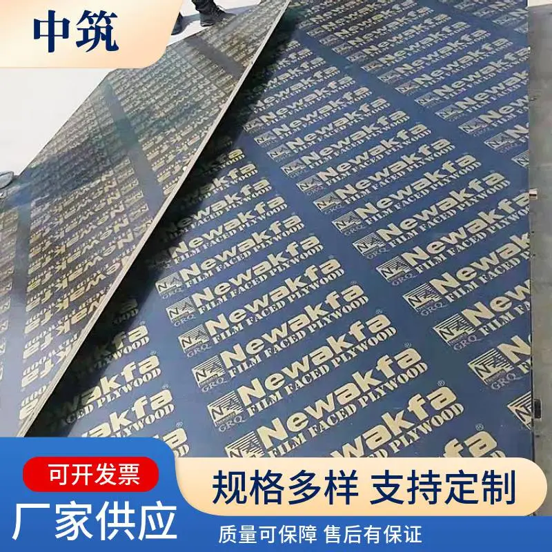 中筑建材 工地建筑模板 高层用黑色覆膜清水模板 降低工程成本 灌浇好