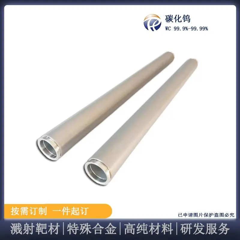 瑞弛 碳化钨WC靶材 管靶 硬度高 定制 代炼加工 陶瓷靶材 硬质合金 镀膜