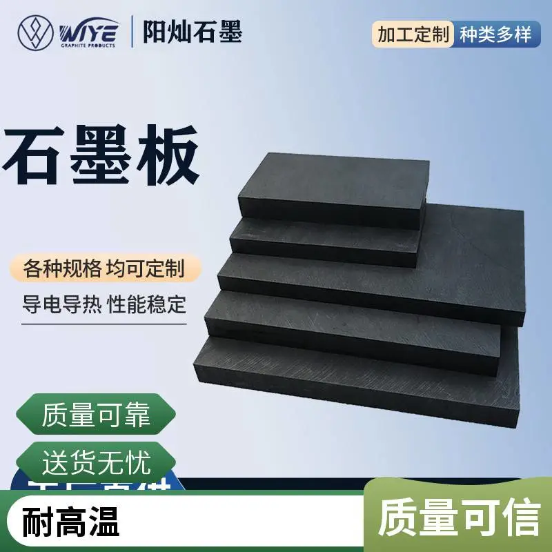创能 高纯度 石墨板 耐热抗氧化 抗压能力强 批发