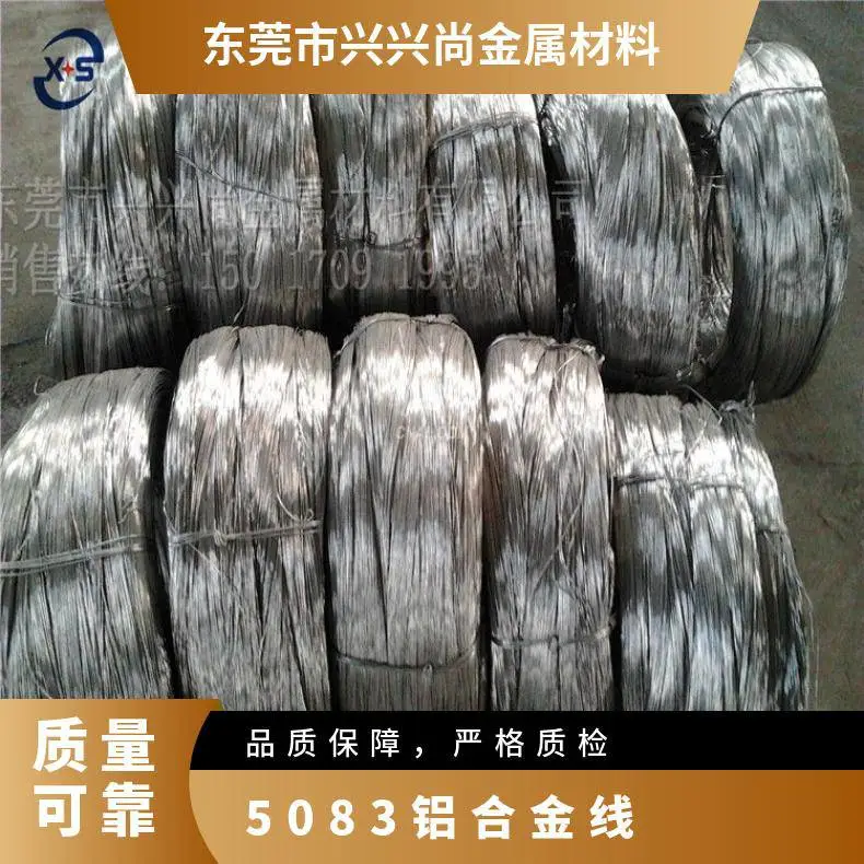 5083铝合金线 光面高弹性 轴装超细全硬铝合金丝 直铝条