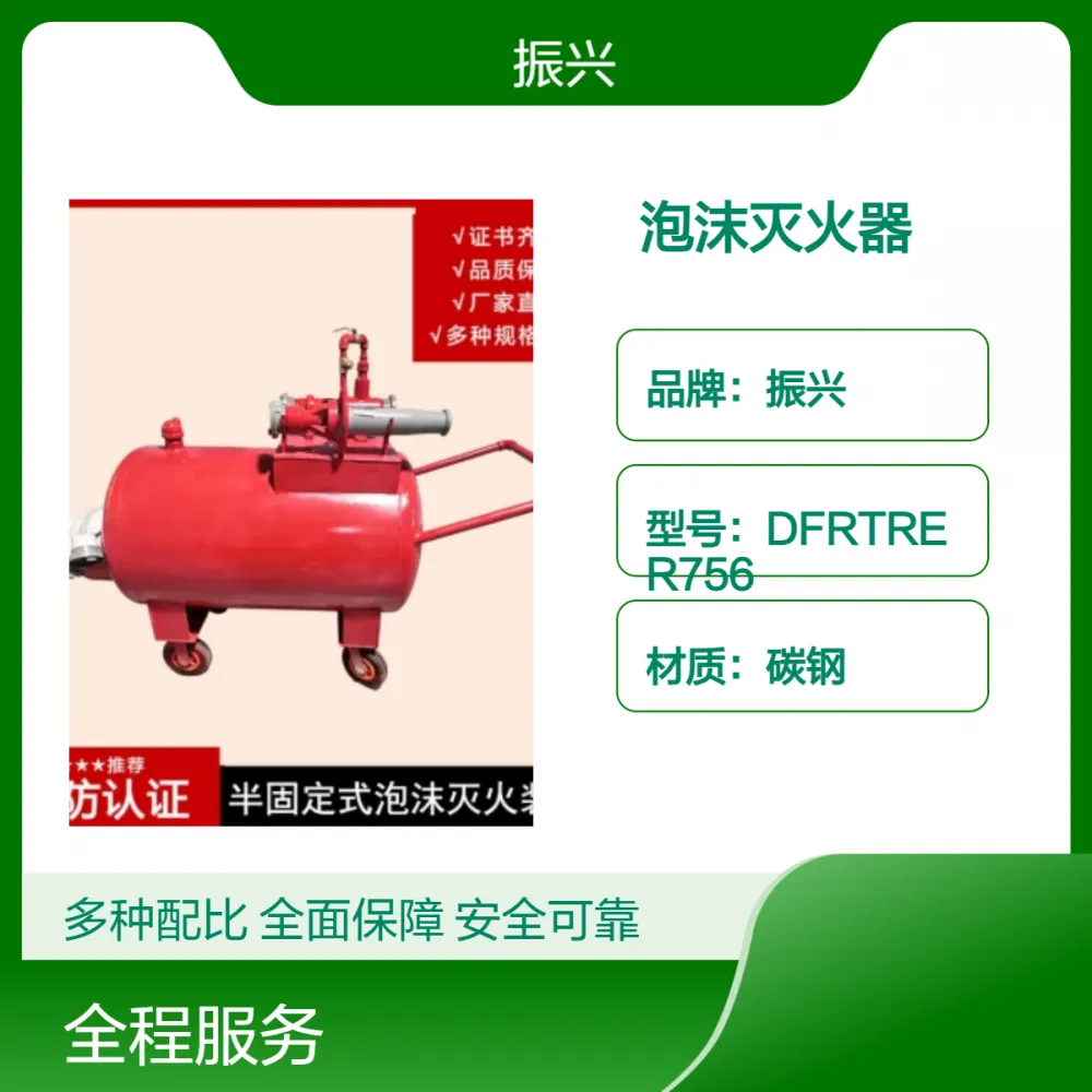 振兴碳钢泡沫灭火器 支持加工定制 高效灭火安全保障