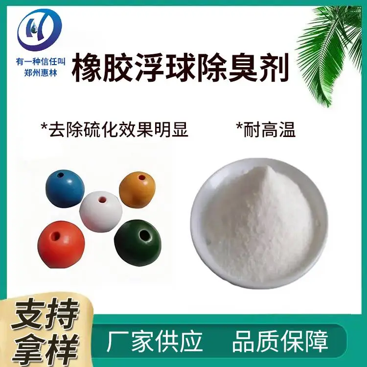 脱臭剂 甲酸酯去味液 各类液体 惠林化工 浅色透明溶液