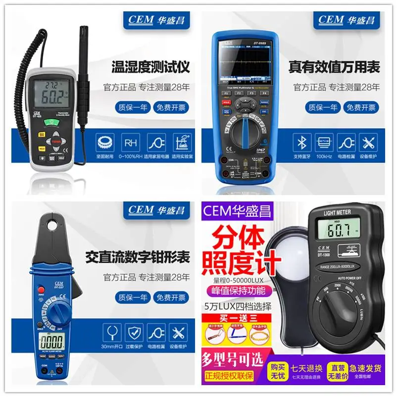 CEM华盛昌深圳来源业非接触测温枪高精度测温仪DT-8856 DT-8857H CEM华盛昌深圳来源业非接触测温枪高精度测温仪DT-8856 DT-8857H