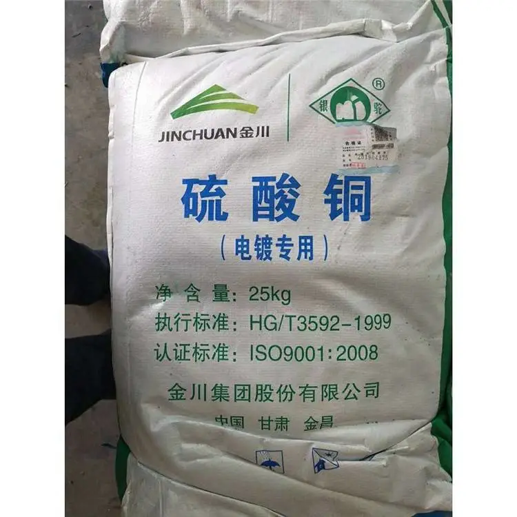 大同 荣茂五水硫酸铜 工业试剂 果园 果树 农业硫酸铜厂家新报价