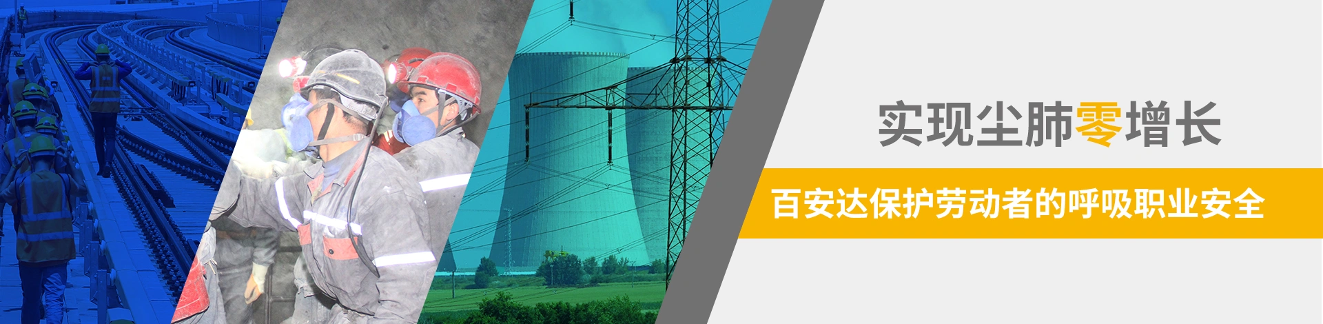 山西百安达特种劳动防护用品有限公司