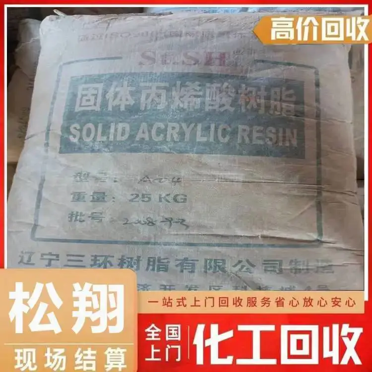 *** 回收库存颜料色粉 回收食品厂原材料随时联系