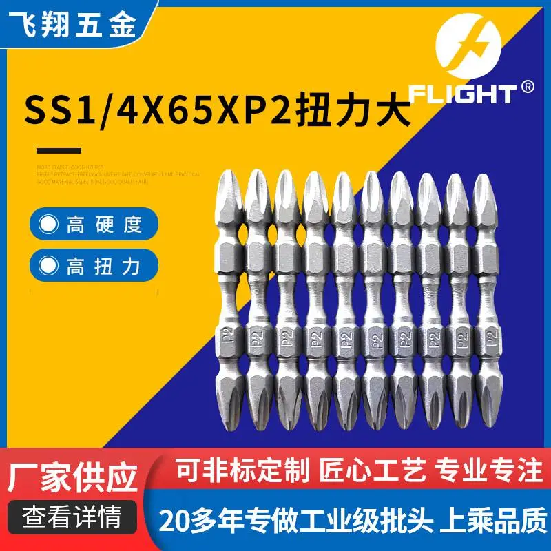 飞翔小蛮腰65XPH2 扭力大 双头螺丝刀头 带磁性 手电钻用 气动 电