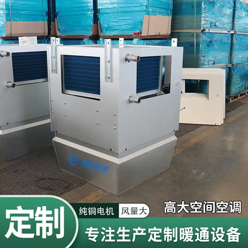 高大空间供暖单元高大空间采暖机组高大空间空调机组垂直送风机组