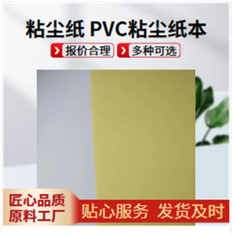 粘尘纸本23*28鑫博强引存PCB产品特性介绍定制规格