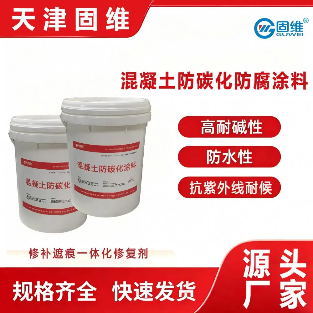 固维 ST 混凝土抗碳化涂料 桥梁高速防护栏耐腐蚀 实力厂家