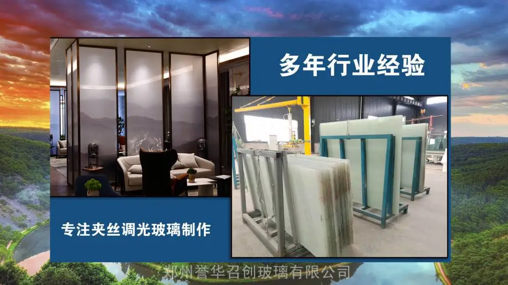 智能调光玻璃，通电玻璃，会议室隔断，可控背景墙，调光推拉门，雾化玻璃