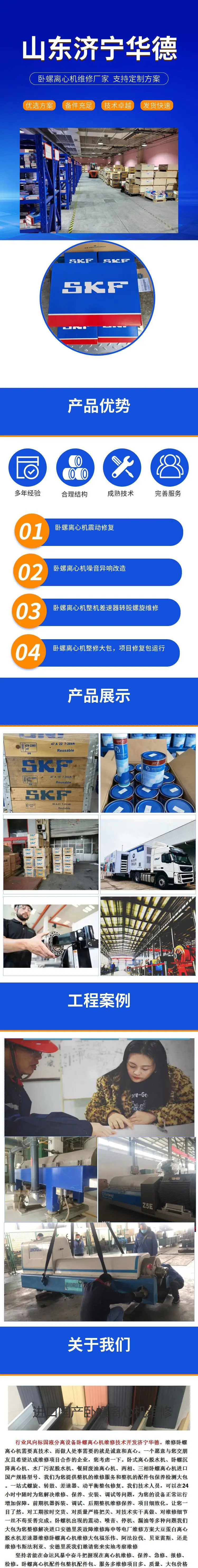 河南漯河卧螺沉降离心机维修解决噪音震动意向70台