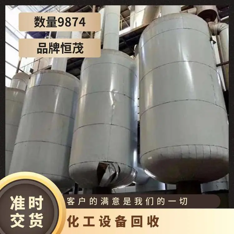 工厂设备收购 东 莞谢岗镇化工设备回收 现款结算 所有种类 恒茂物资