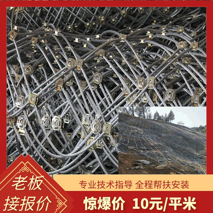 GPS主动山坡防护 覆盖边坡柔性钢丝绳网 滚石滑落格栅 公路高山防坠
