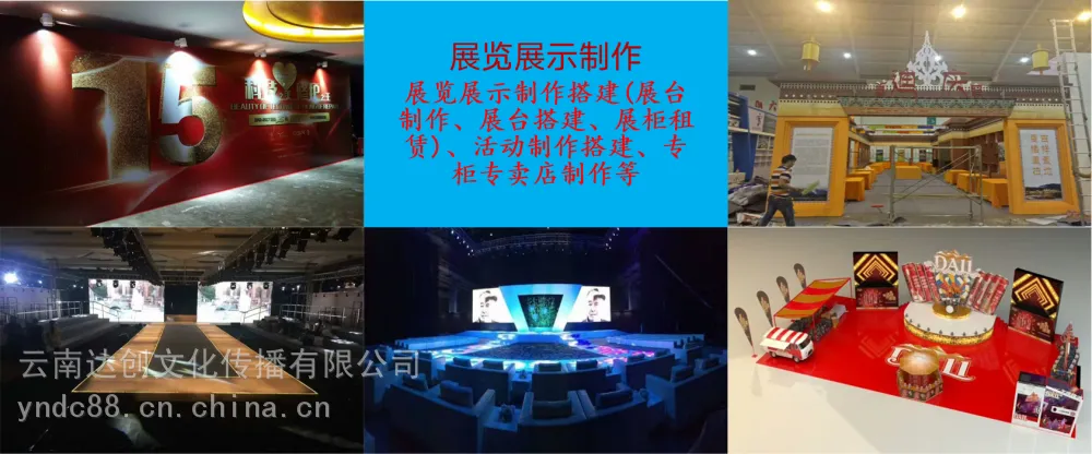 昆明巡展执行公司 会议舞台搭建 灯光音响租赁价格