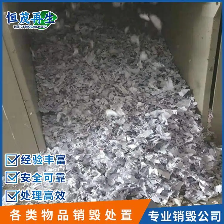 黄埔区大批量文件销毁上门公司,复印纸,文件销毁公司