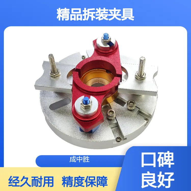 成中胜铝合金精品拆装夹具采用数控机床加工精度高