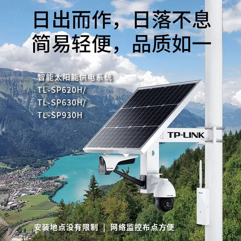 TP-LINK TL-SP620H/TL-SP630H/TL-SP930H 智能太阳能供电系统组件