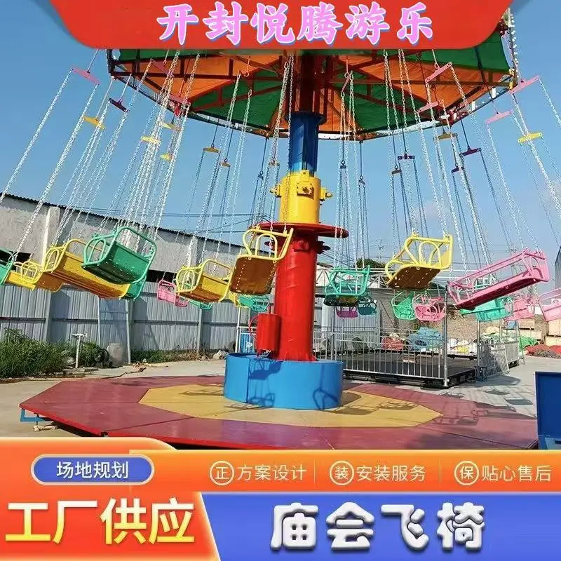 可以移动经营的庙会版***36座旋转飞椅源头厂家