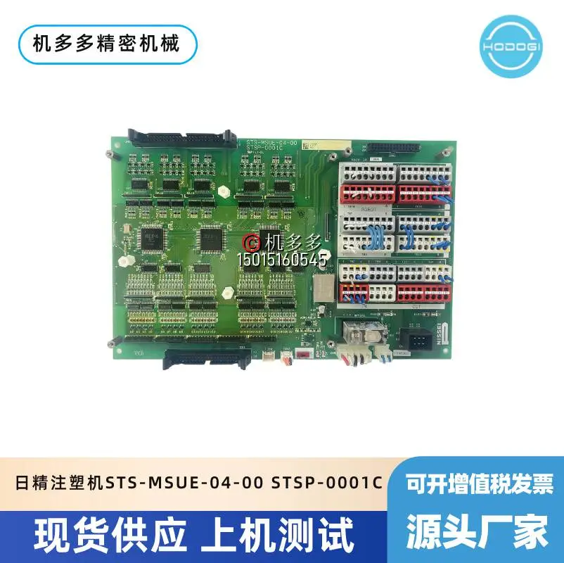 NISSE日精NEX-III注塑机IO板型号STS-MSUE-04-00 STSP-0001C