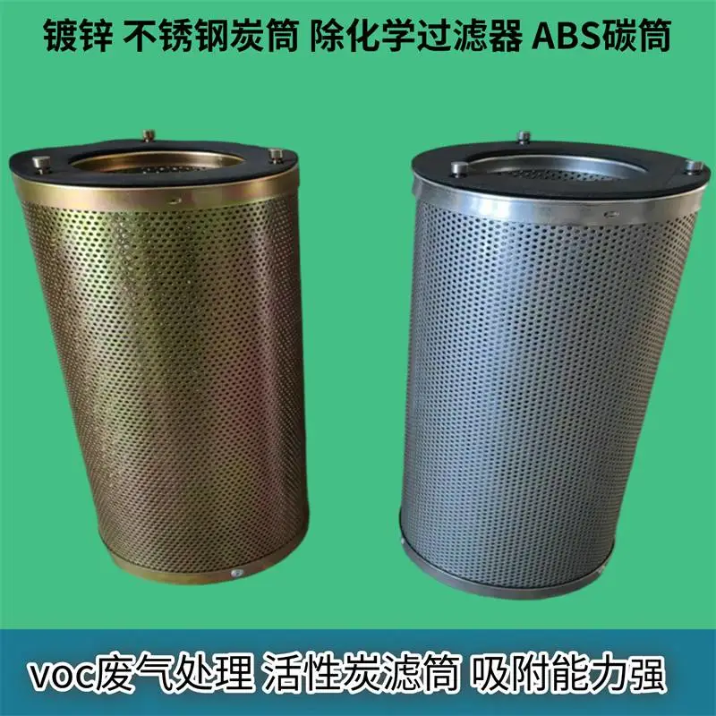 镀锌活性炭筒 金属滤筒新风系统空气净化器滤芯145*85*330活性炭桶
