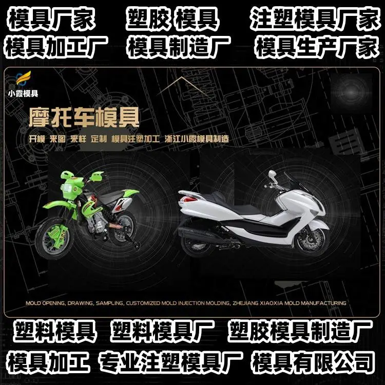 塑料模具生产线