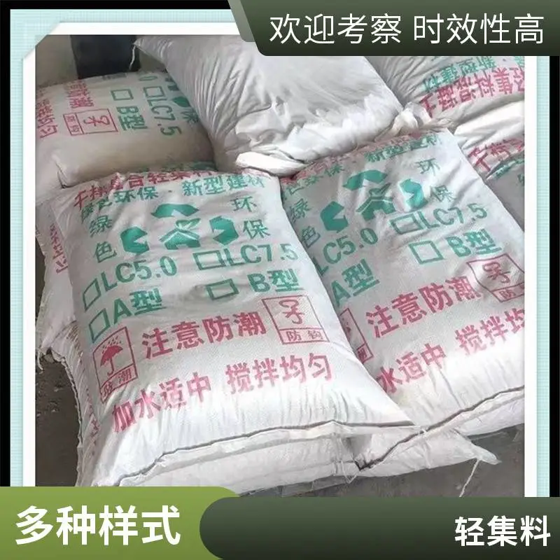 轻骨料 20kg/袋 矗诚生产lc5.0轻集料混凝土