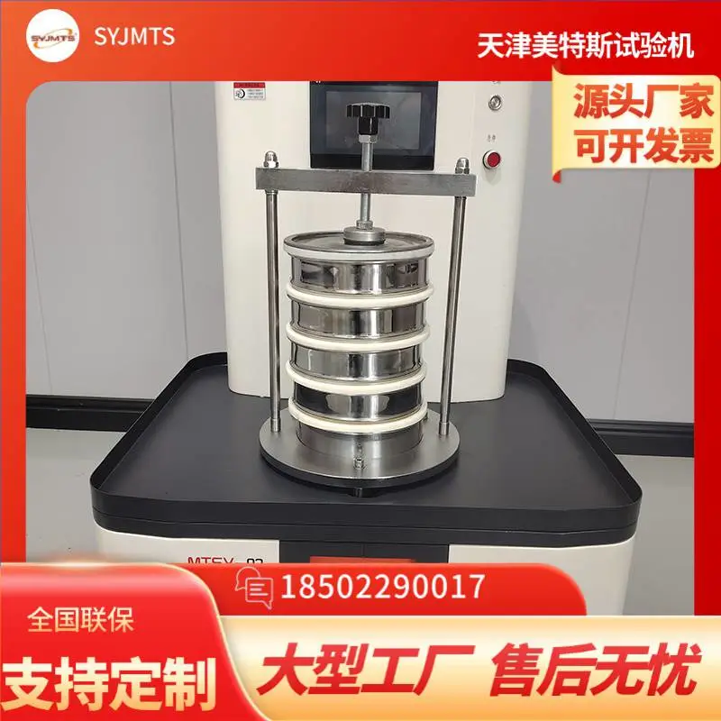 MTSY-03土工布有效孔径测试仪干筛法原理可同时做5种试样