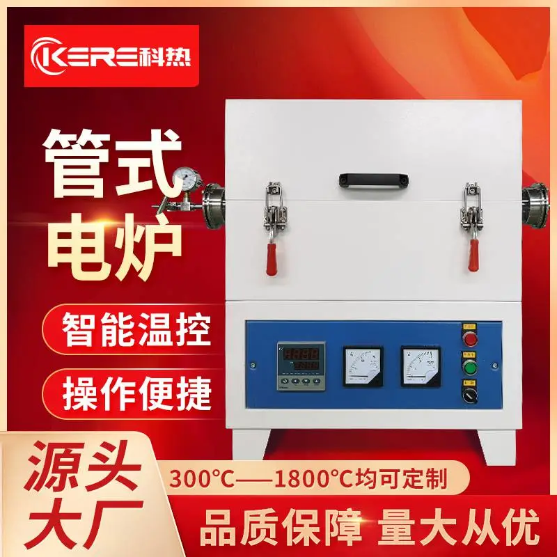 管式炉 管式马弗炉 高温管式电阻炉 【科热炉业】