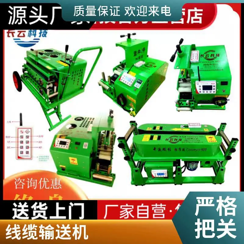 Cable laying machine拉240线缆电缆安装机长云放缆机 拽缆机