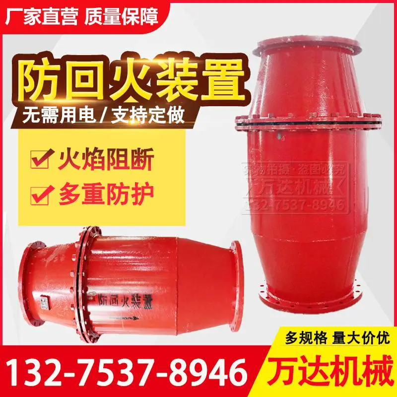 煤矿管道排水系统用DN300防回火装置 瓦斯管路一通三防防护设备